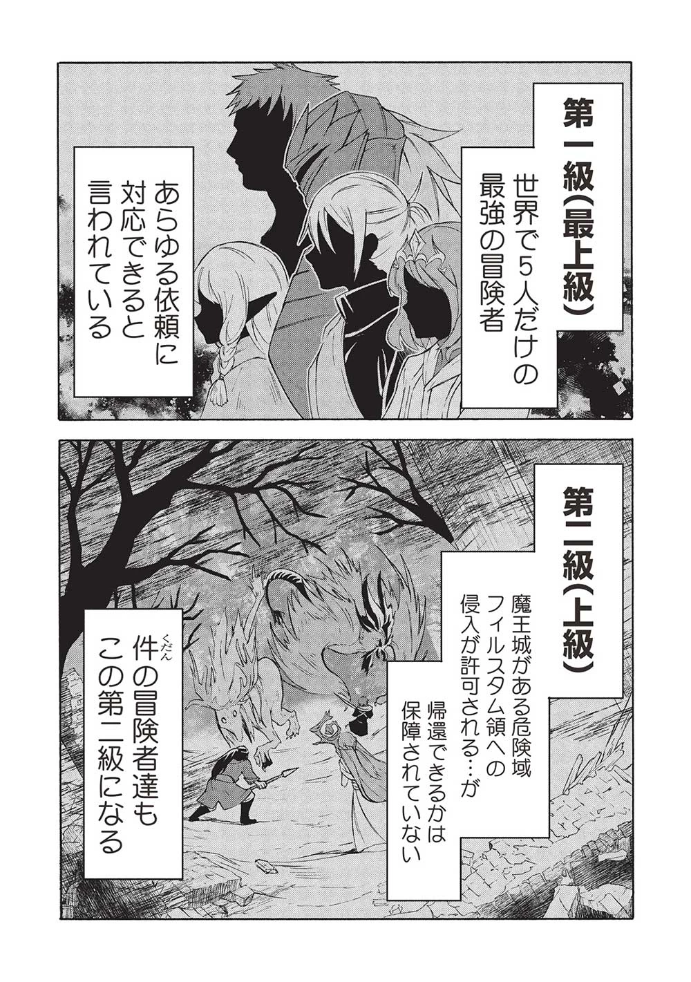 能あるオーガは角を隠す 第5.1話 - 5