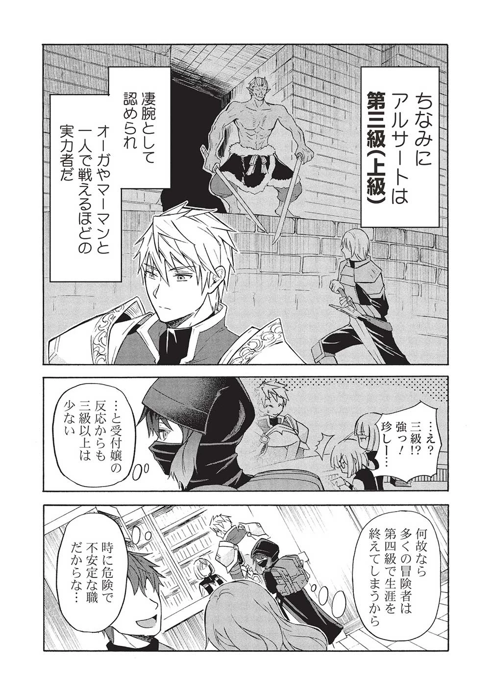 能あるオーガは角を隠す 第5.1話 - 6
