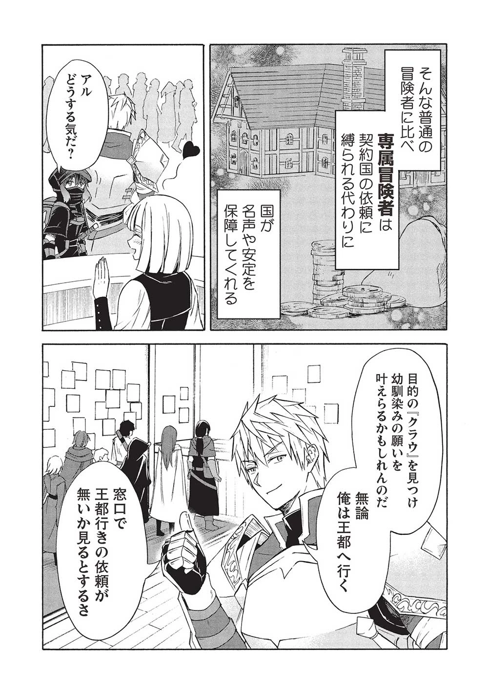 能あるオーガは角を隠す 第5.1話 - 7