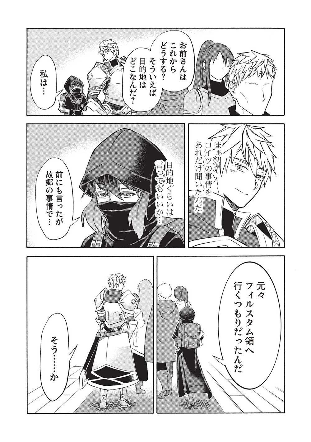 能あるオーガは角を隠す 第5.1話 - 8