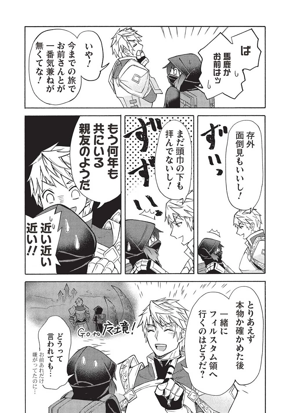 能あるオーガは角を隠す 第5.1話 - 10