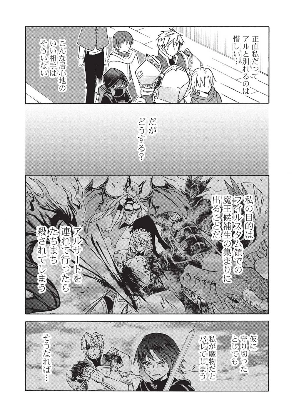 能あるオーガは角を隠す 第5.1話 - 11