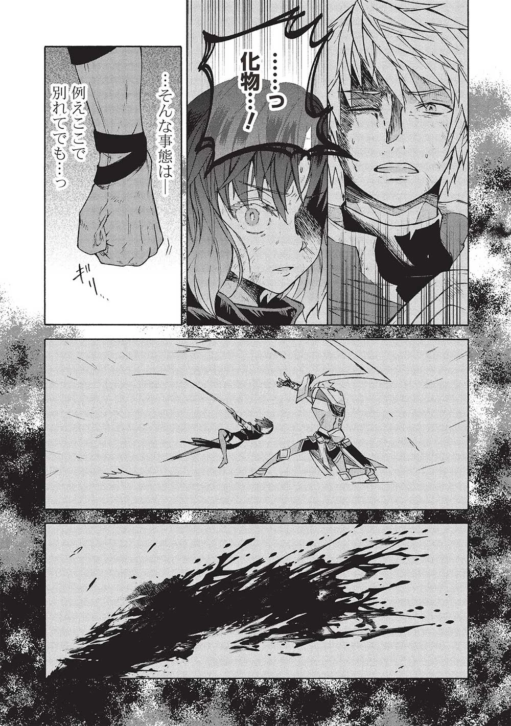 能あるオーガは角を隠す 第5.1話 - 12