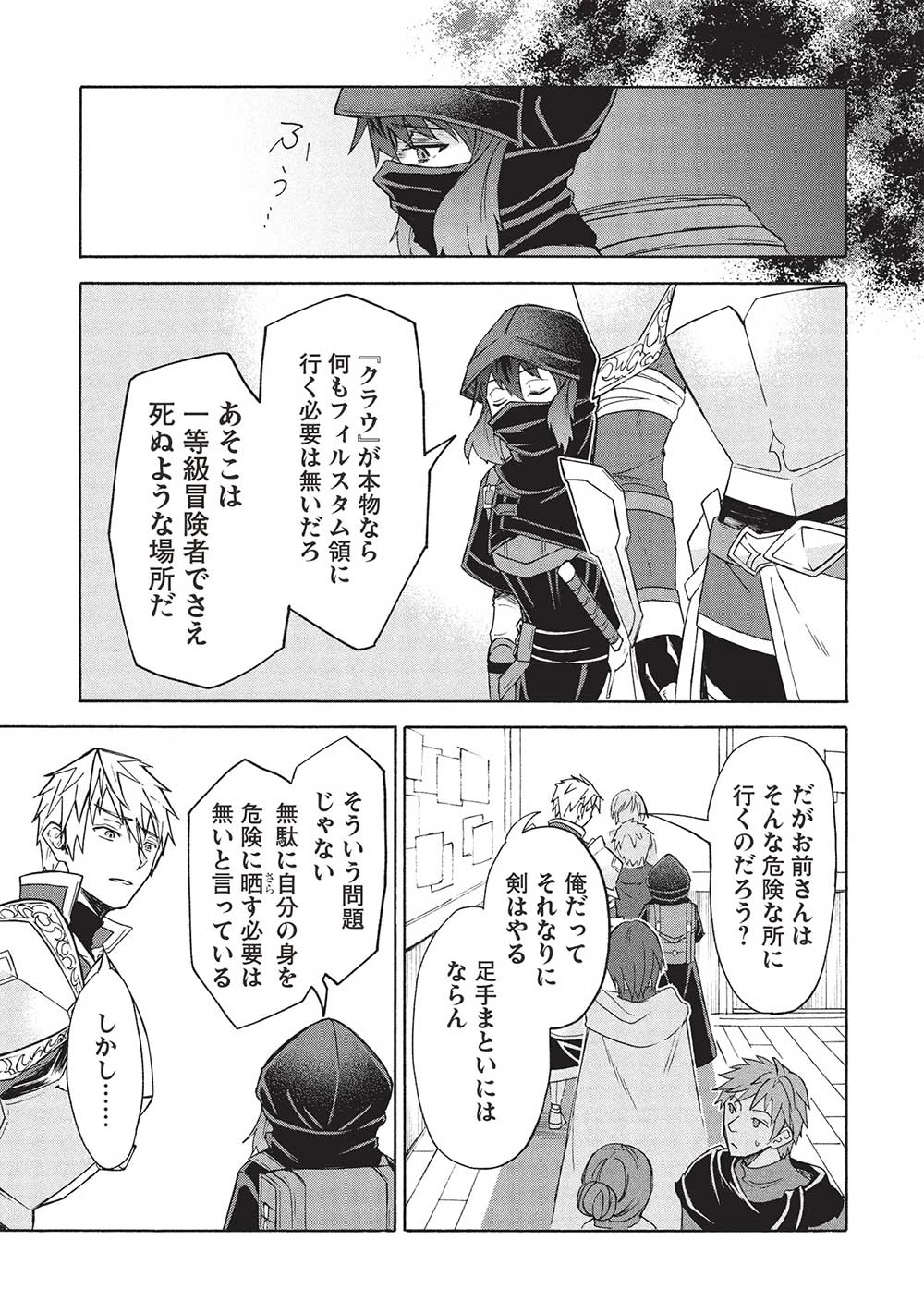能あるオーガは角を隠す 第5.1話 - 13