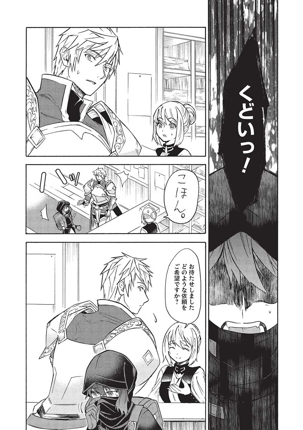 能あるオーガは角を隠す 第5.1話 - 14