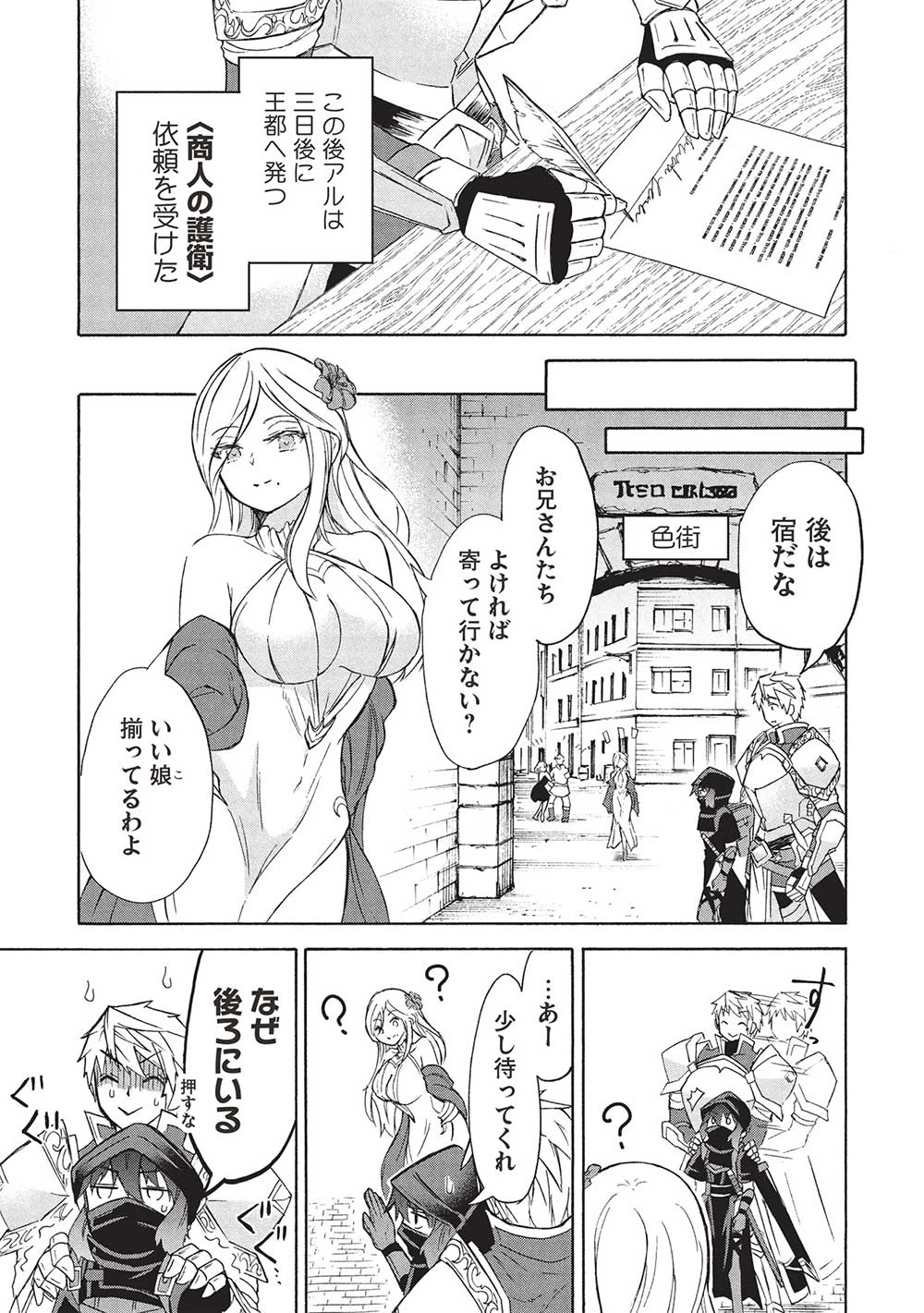 能あるオーガは角を隠す 第5.1話 - 15