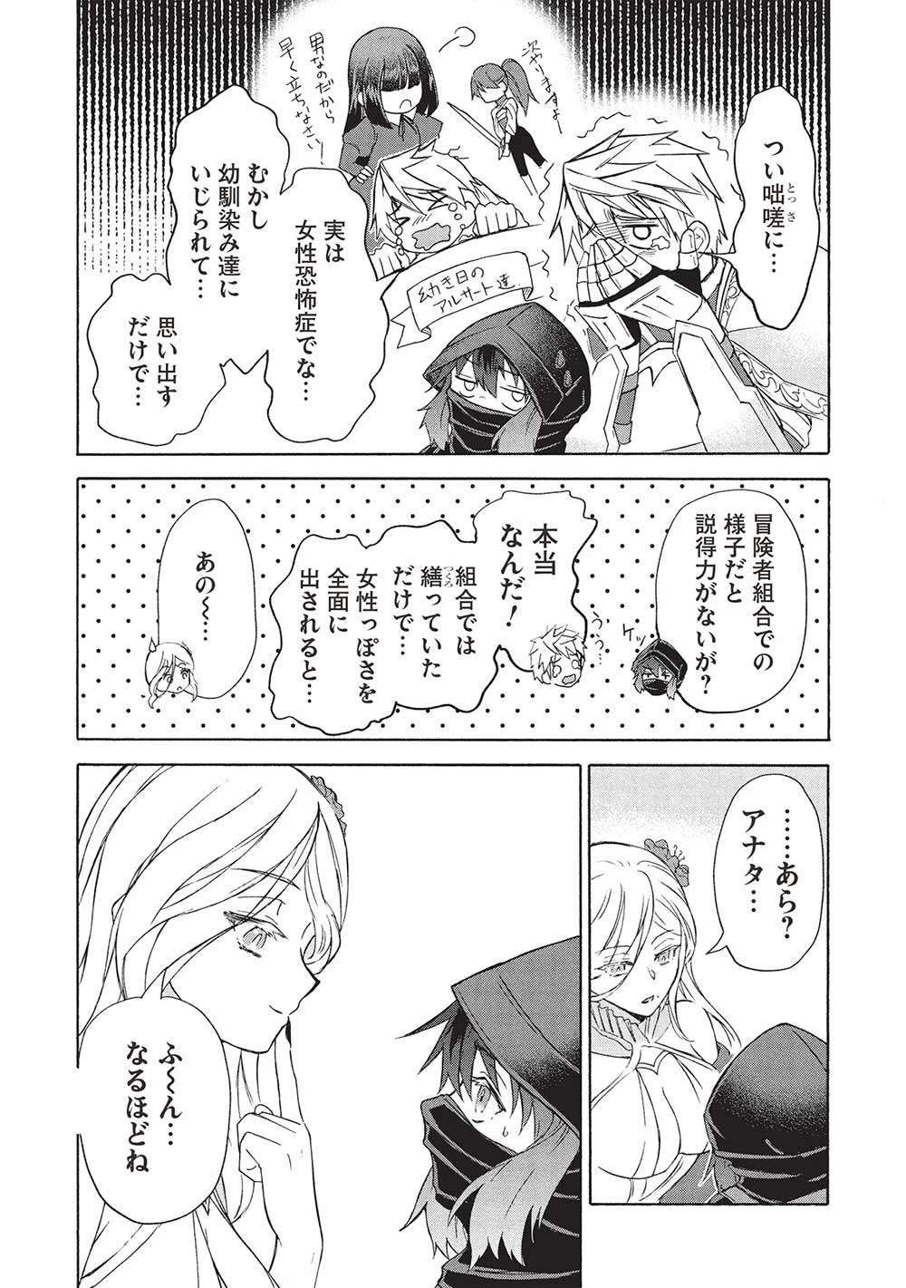 能あるオーガは角を隠す 第5.1話 - 16