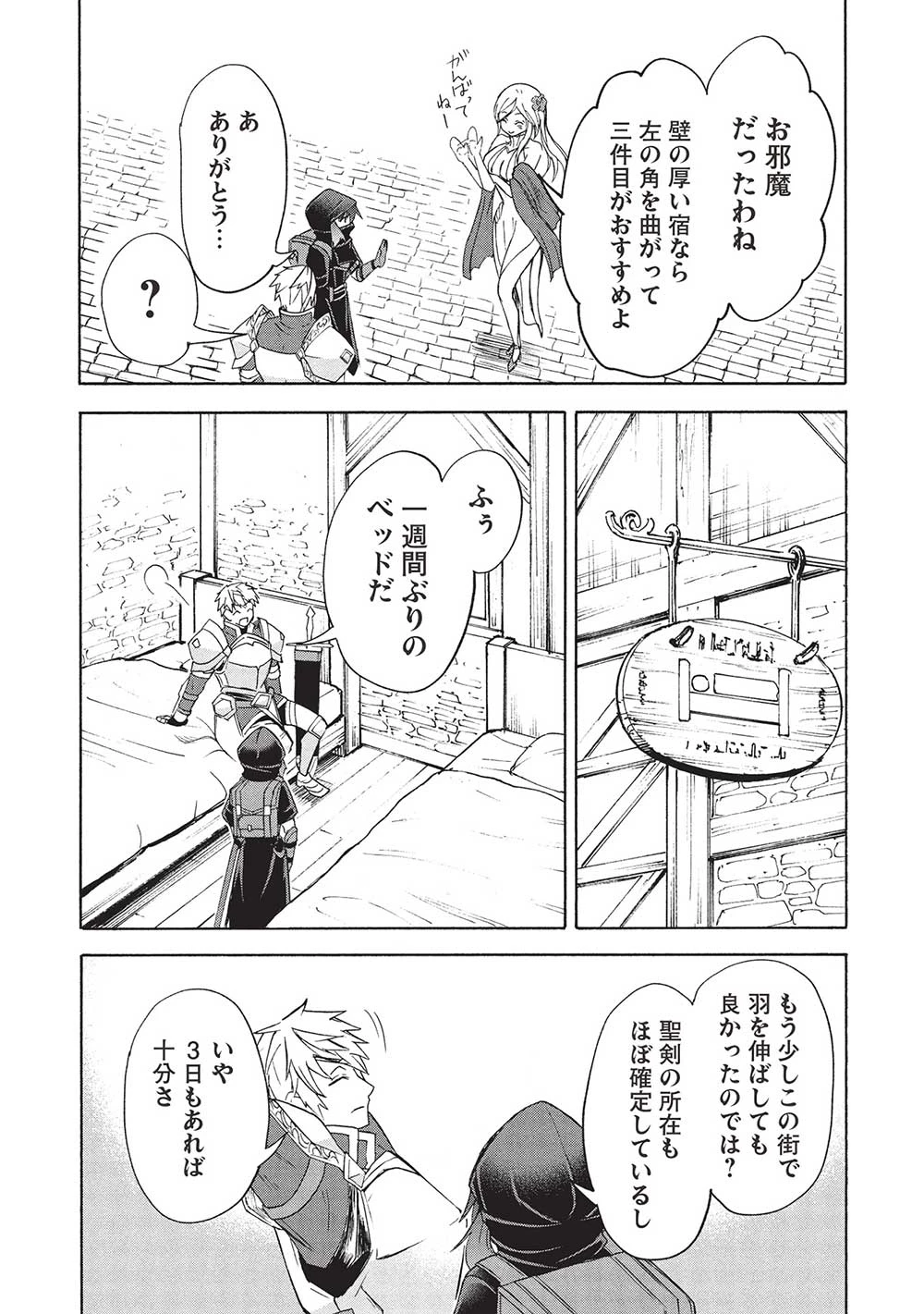 能あるオーガは角を隠す 第5.1話 - 17