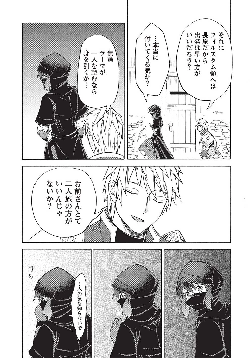 能あるオーガは角を隠す 第5.1話 - 18