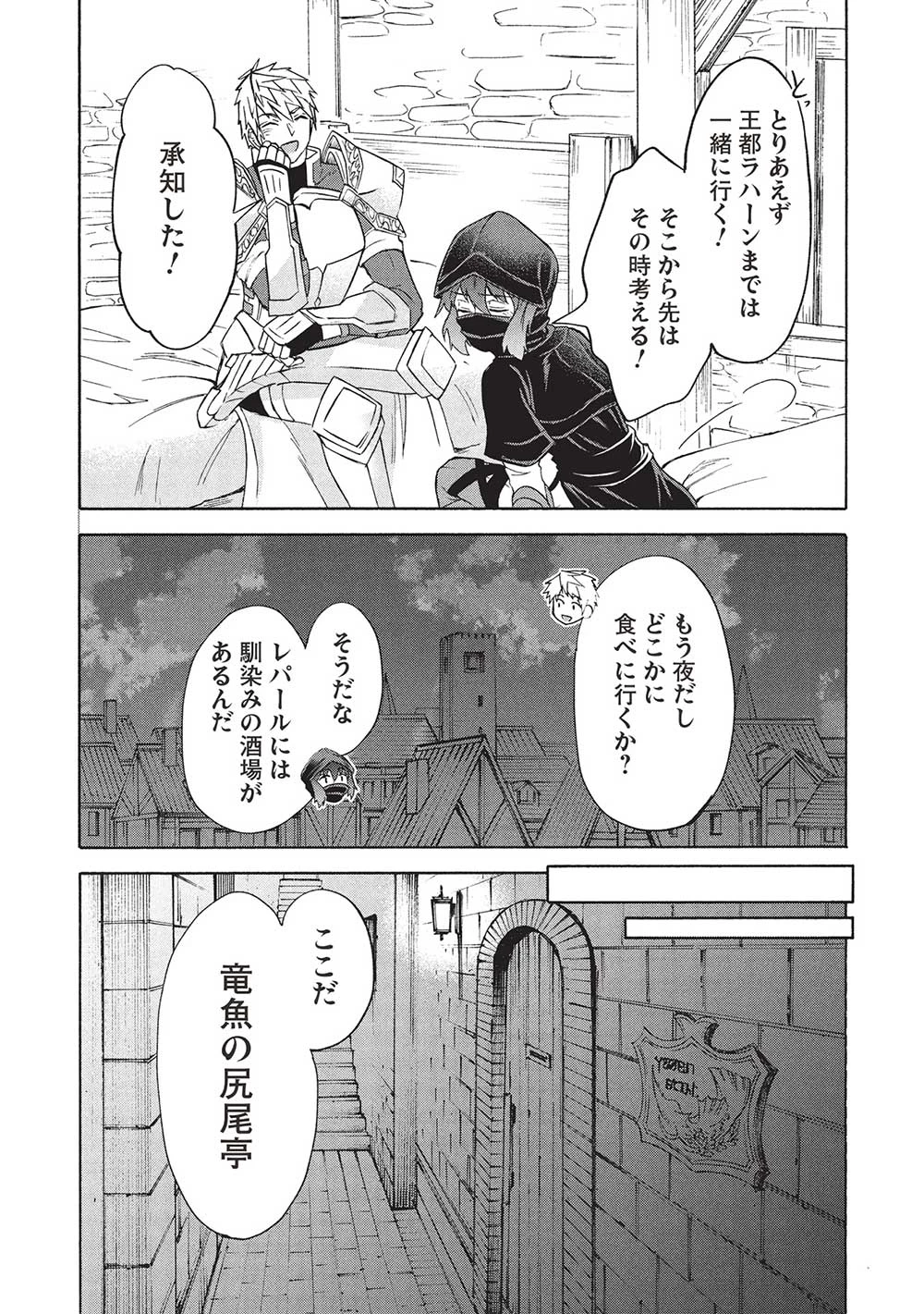 能あるオーガは角を隠す 第5.1話 - 19