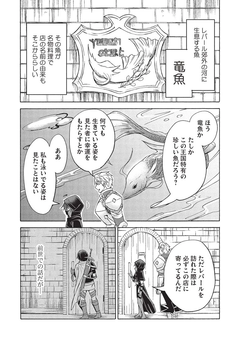能あるオーガは角を隠す 第5.1話 - 20