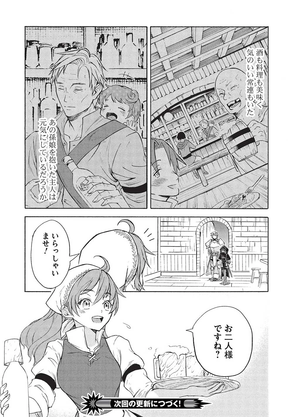 能あるオーガは角を隠す 第5.1話 - 21