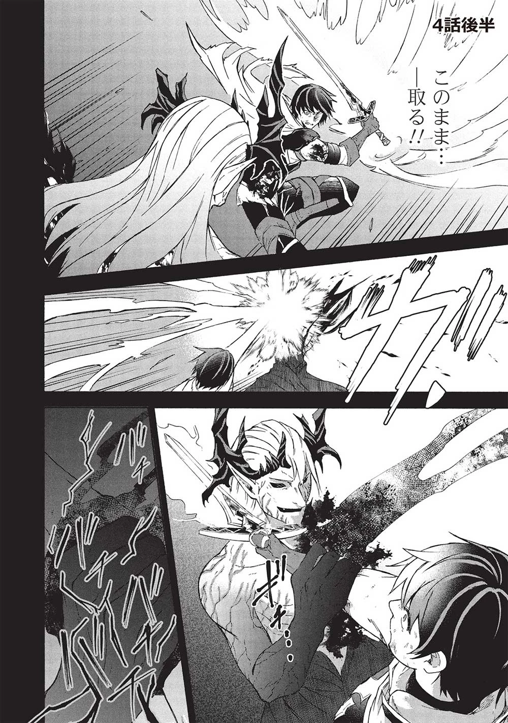 能あるオーガは角を隠す 第4.2話 - 2