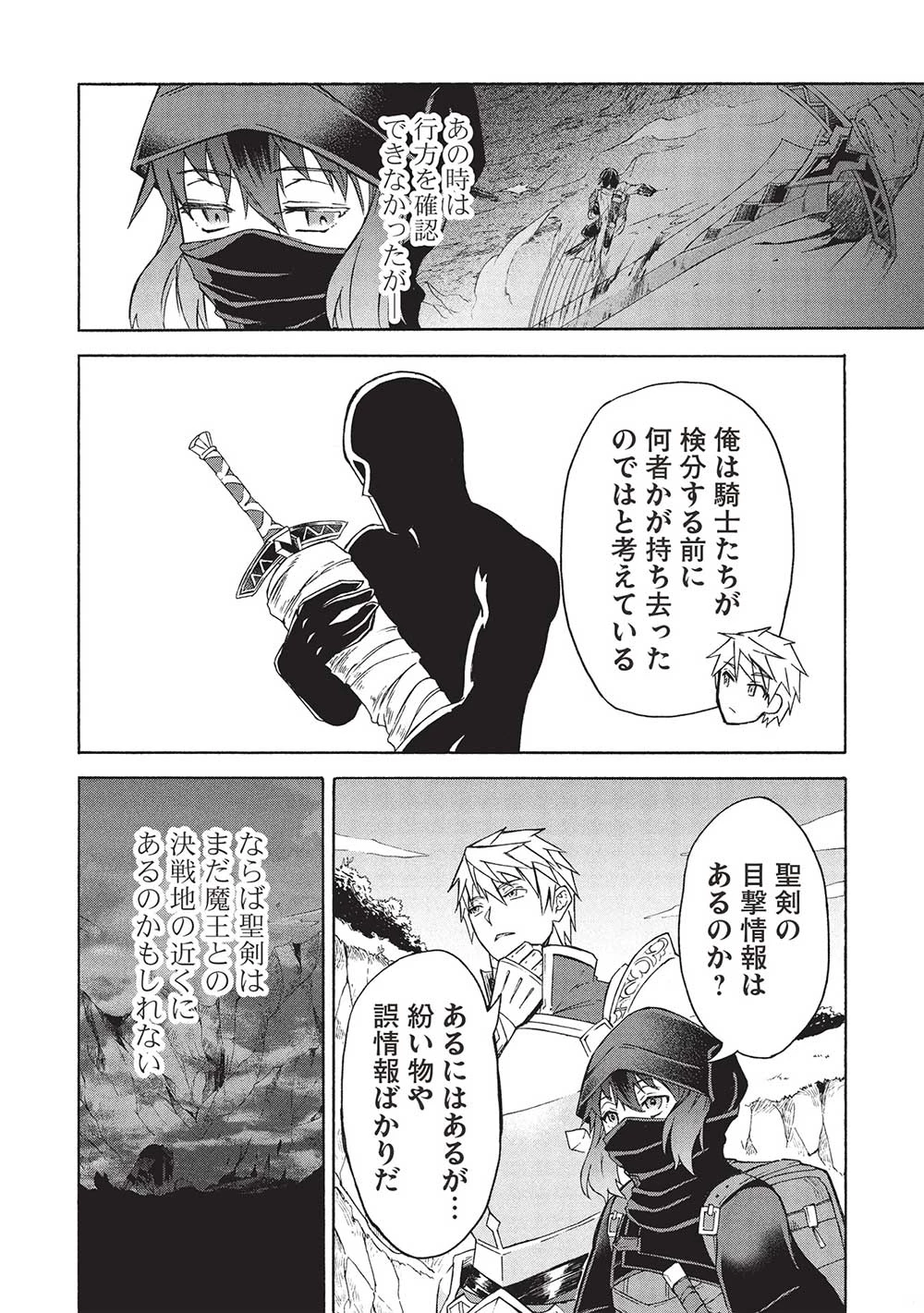 能あるオーガは角を隠す 第4.2話 - 4