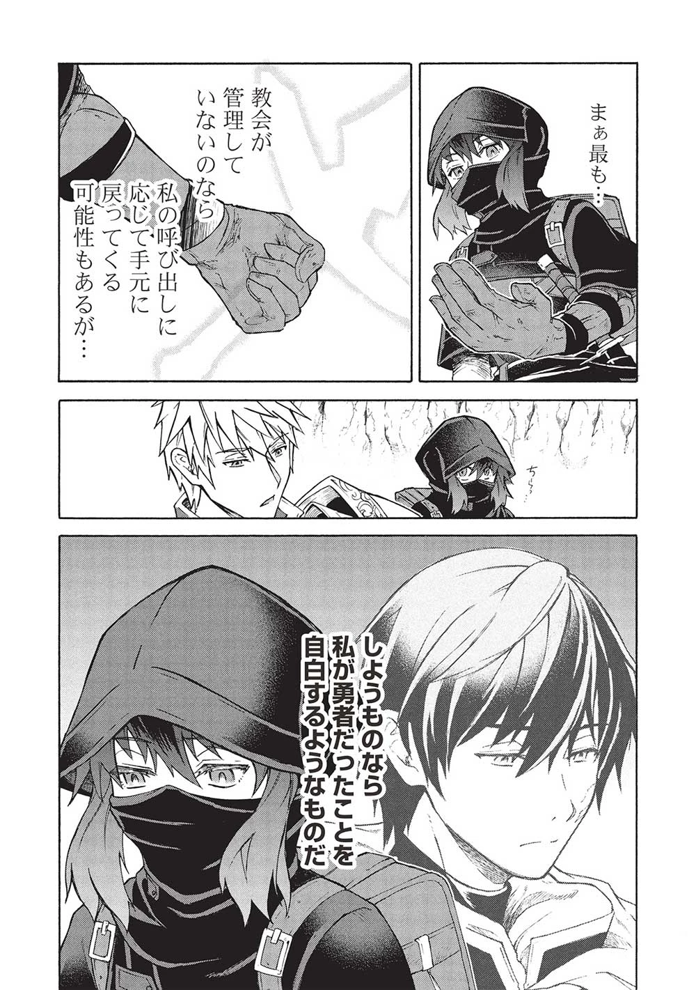 能あるオーガは角を隠す 第4.2話 - 5