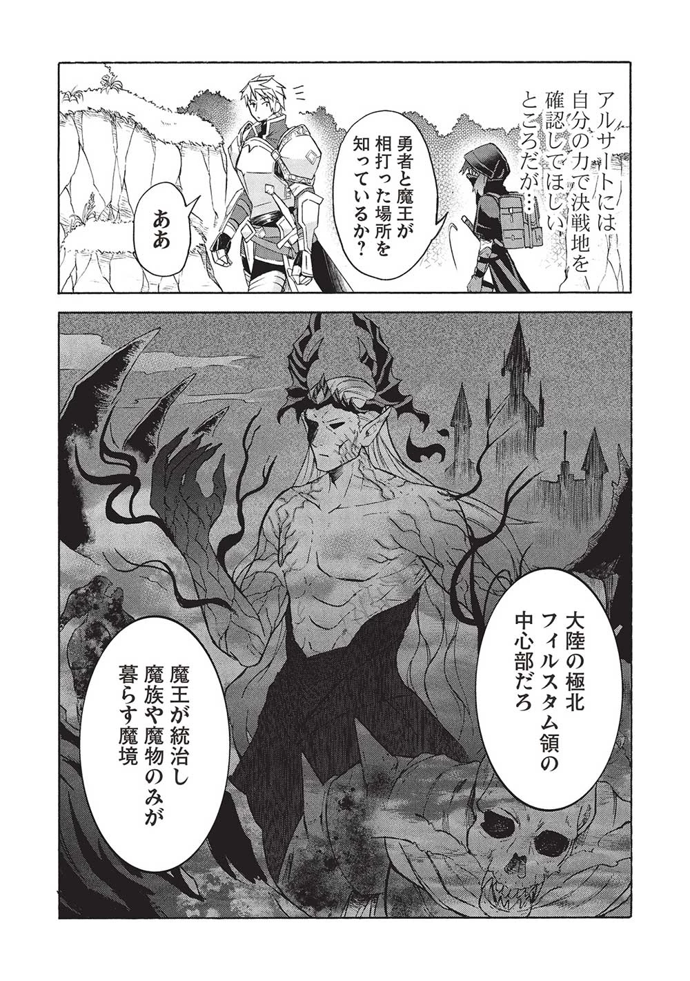 能あるオーガは角を隠す 第4.2話 - 6
