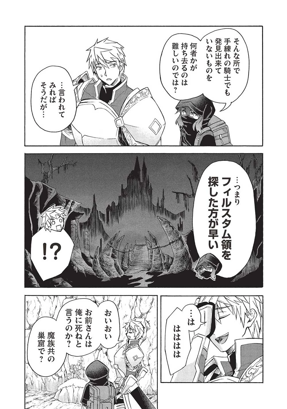 能あるオーガは角を隠す 第4.2話 - 7