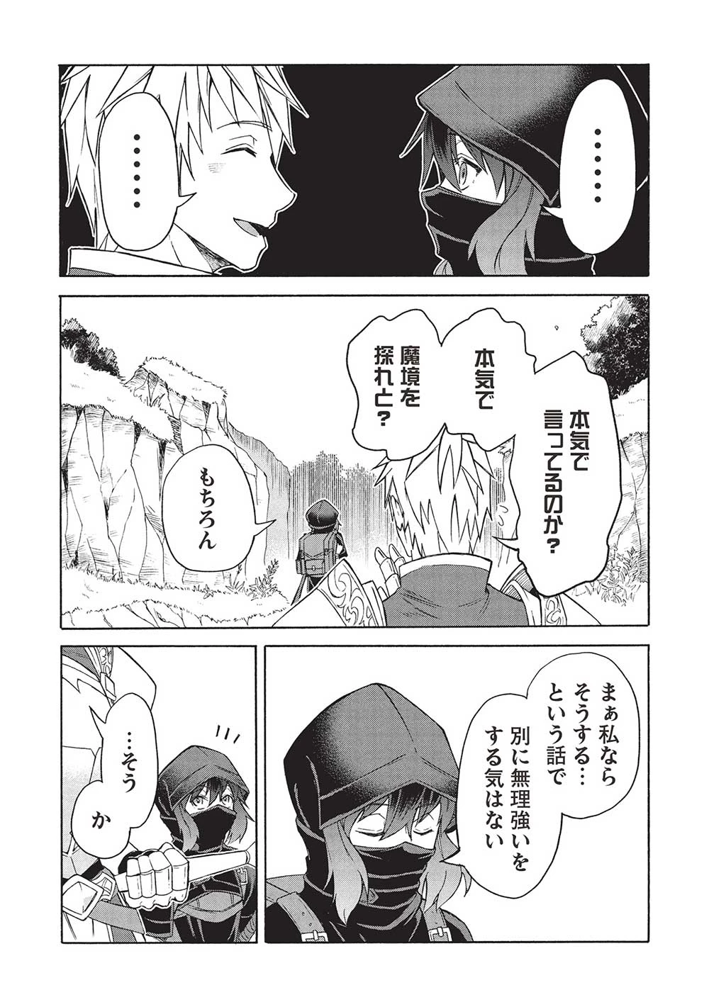 能あるオーガは角を隠す 第4.2話 - 8