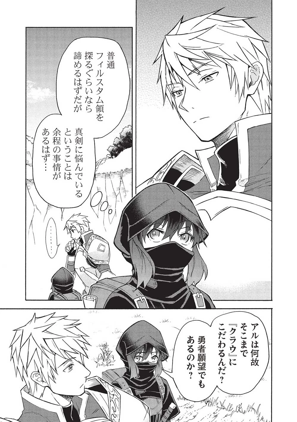 能あるオーガは角を隠す 第4.2話 - 9