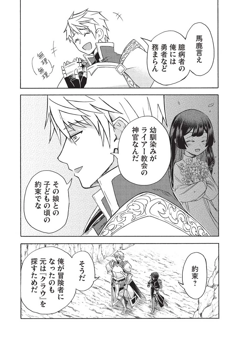 能あるオーガは角を隠す 第4.2話 - 10