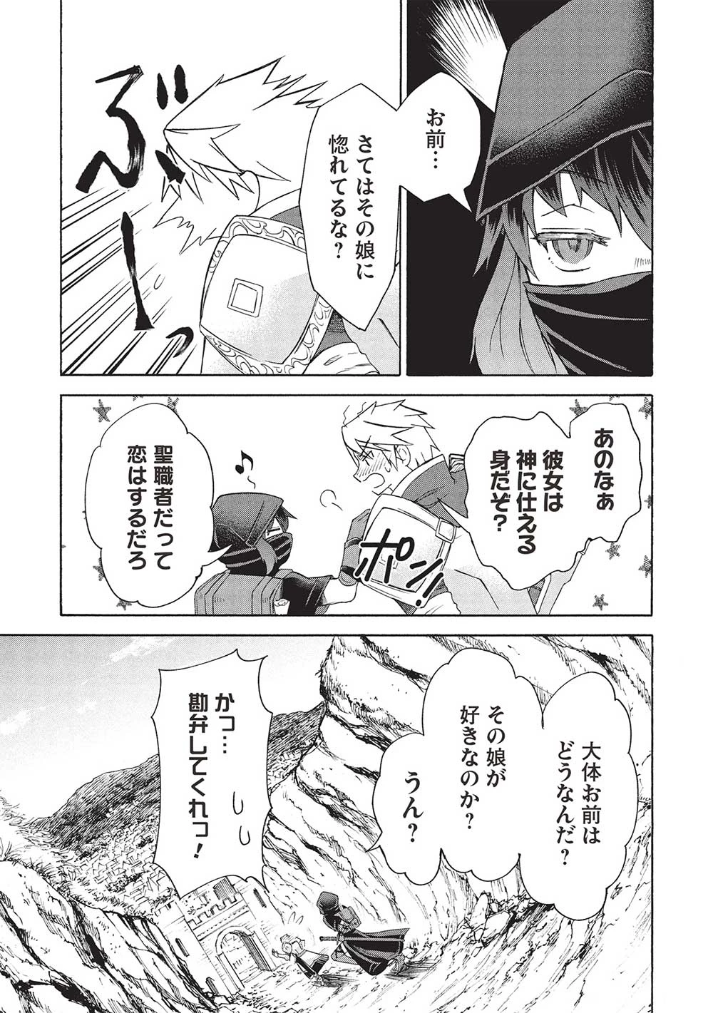 能あるオーガは角を隠す 第4.2話 - 11