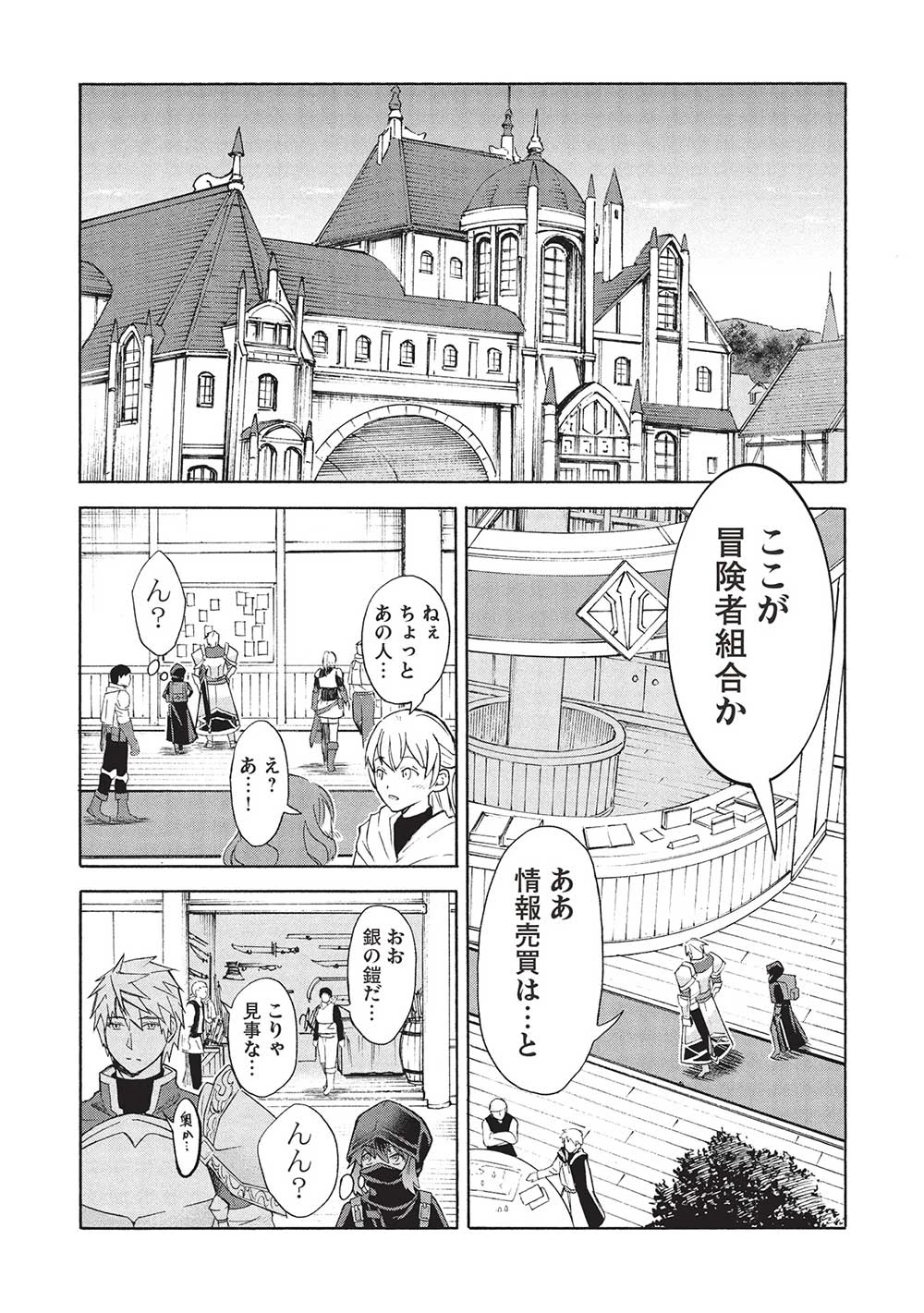 能あるオーガは角を隠す 第4.2話 - 13