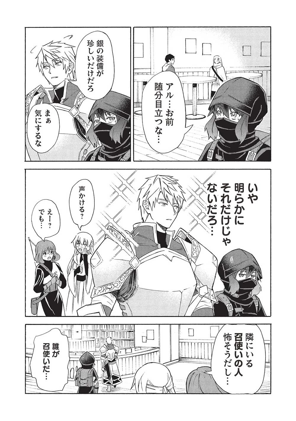 能あるオーガは角を隠す 第4.2話 - 14