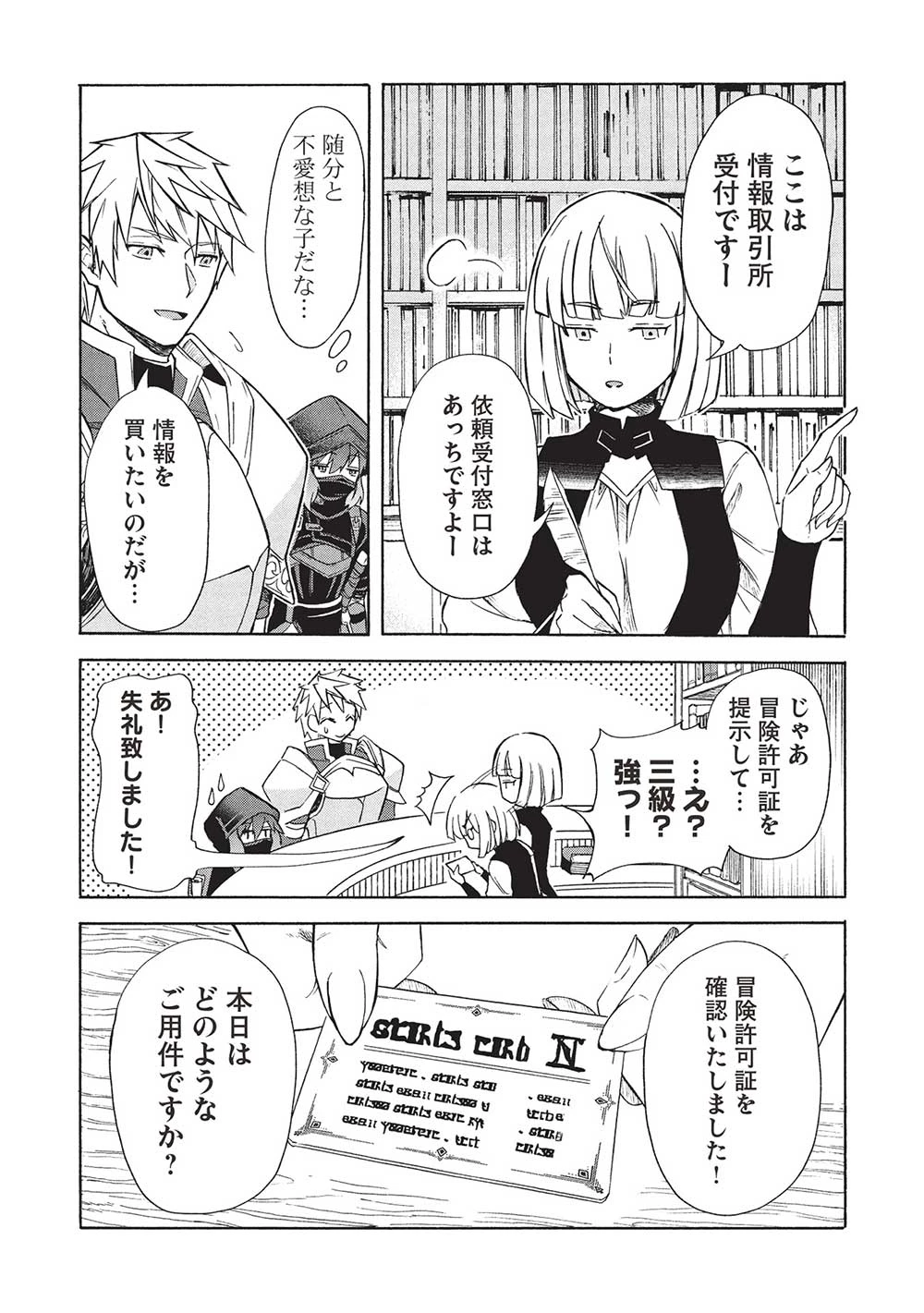 能あるオーガは角を隠す 第4.2話 - 15