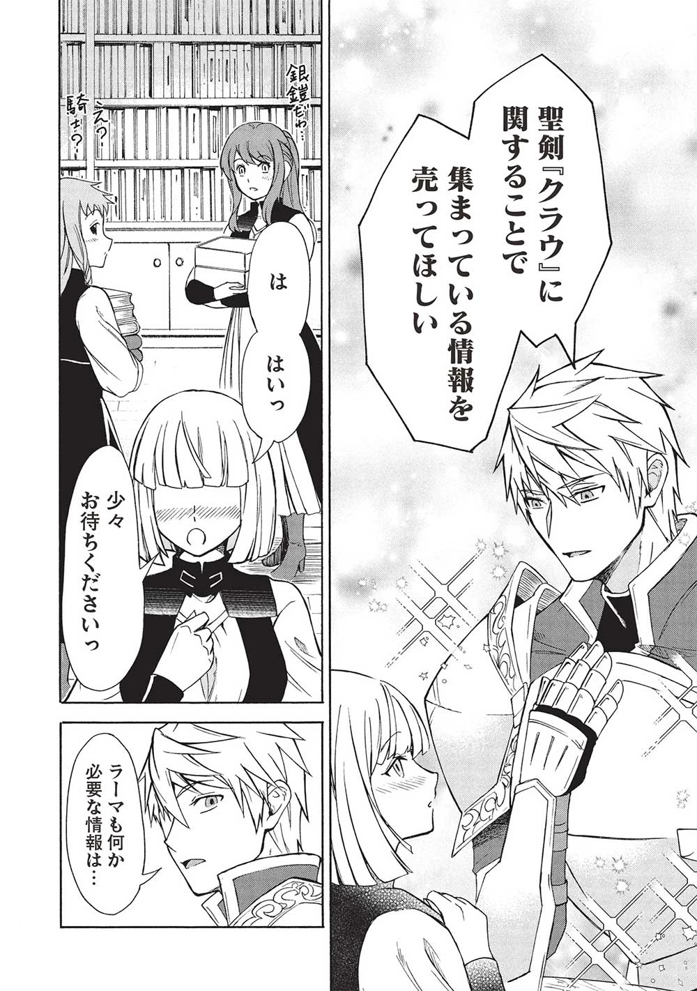 能あるオーガは角を隠す 第4.2話 - 16