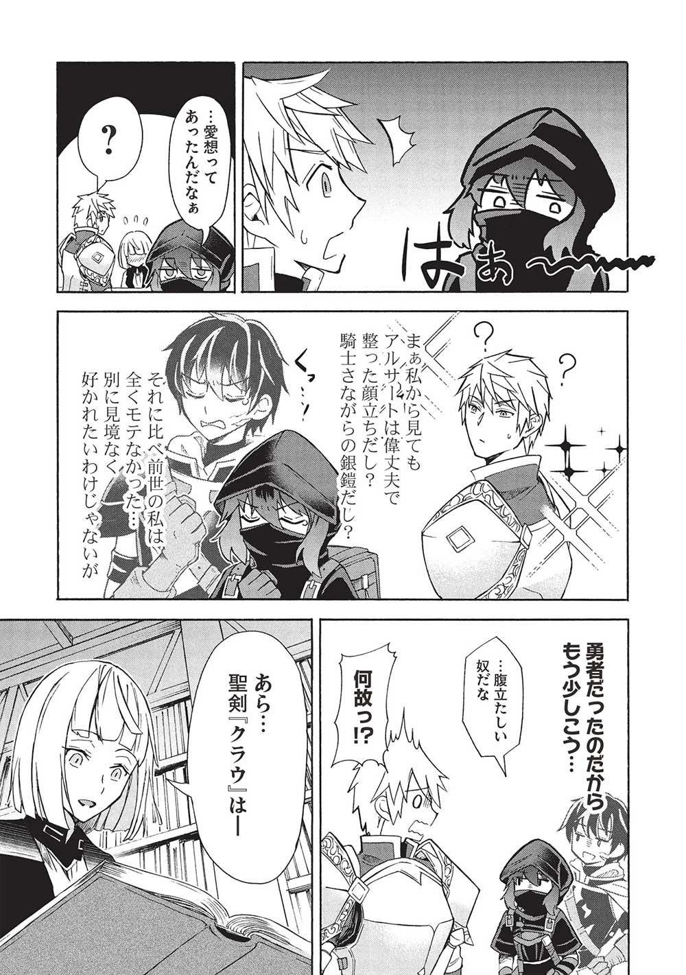 能あるオーガは角を隠す 第4.2話 - 17