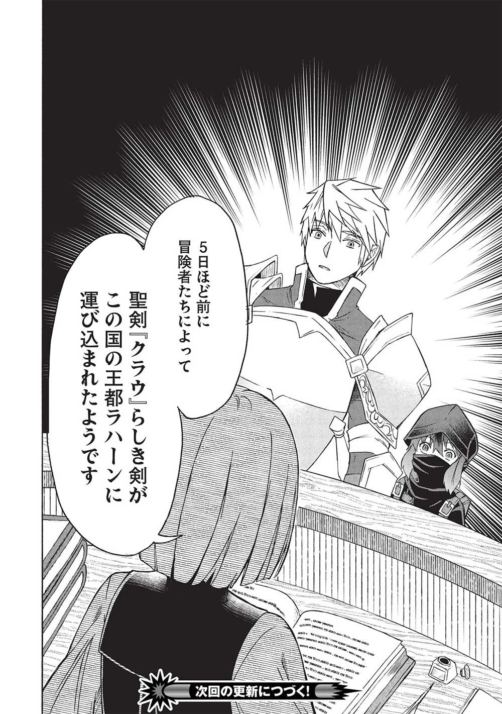 能あるオーガは角を隠す 第4.2話 - 18