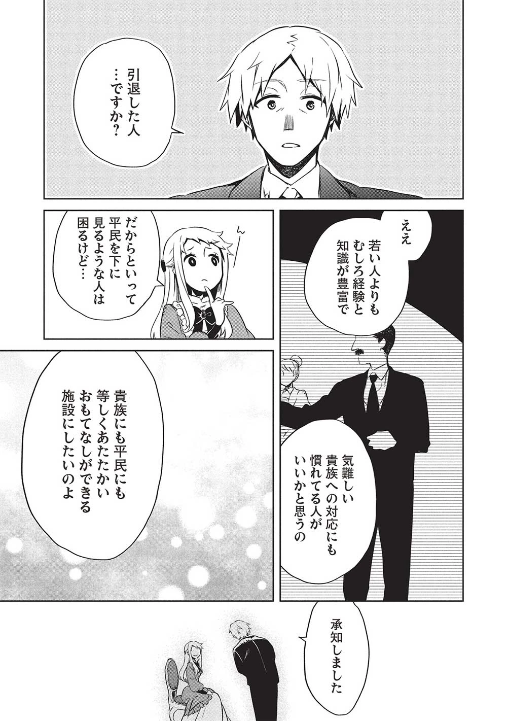 超!!! 天才発明令嬢のパワフル領地改革 第39話 - 5