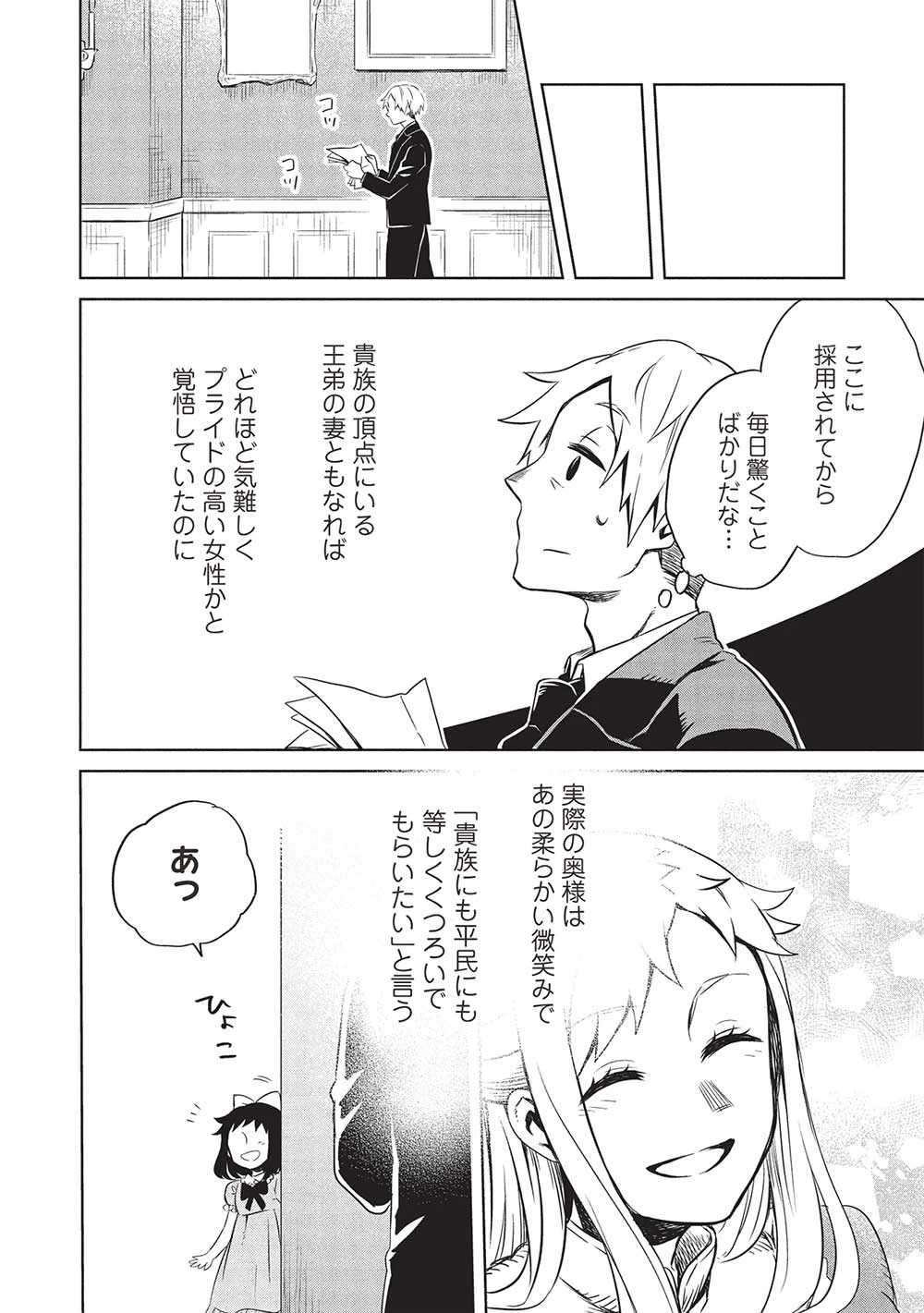 超!!! 天才発明令嬢のパワフル領地改革 第39話 - 6