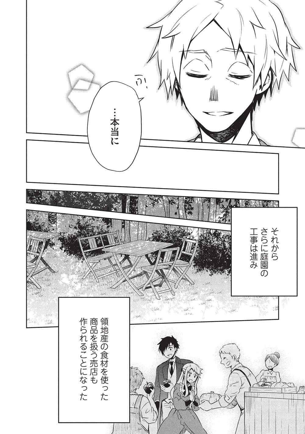 超!!! 天才発明令嬢のパワフル領地改革 第39話 - 8