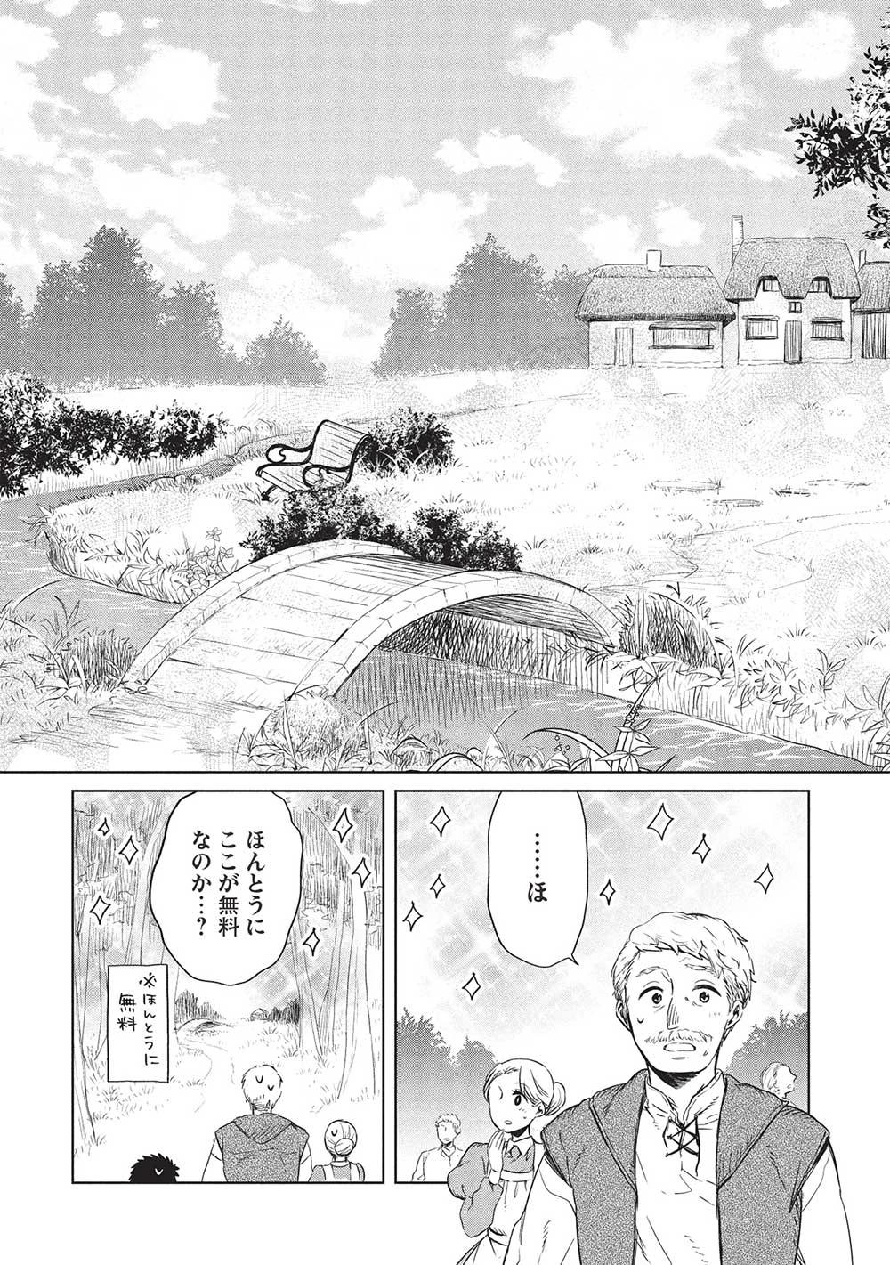 超!!! 天才発明令嬢のパワフル領地改革 第39話 - 11