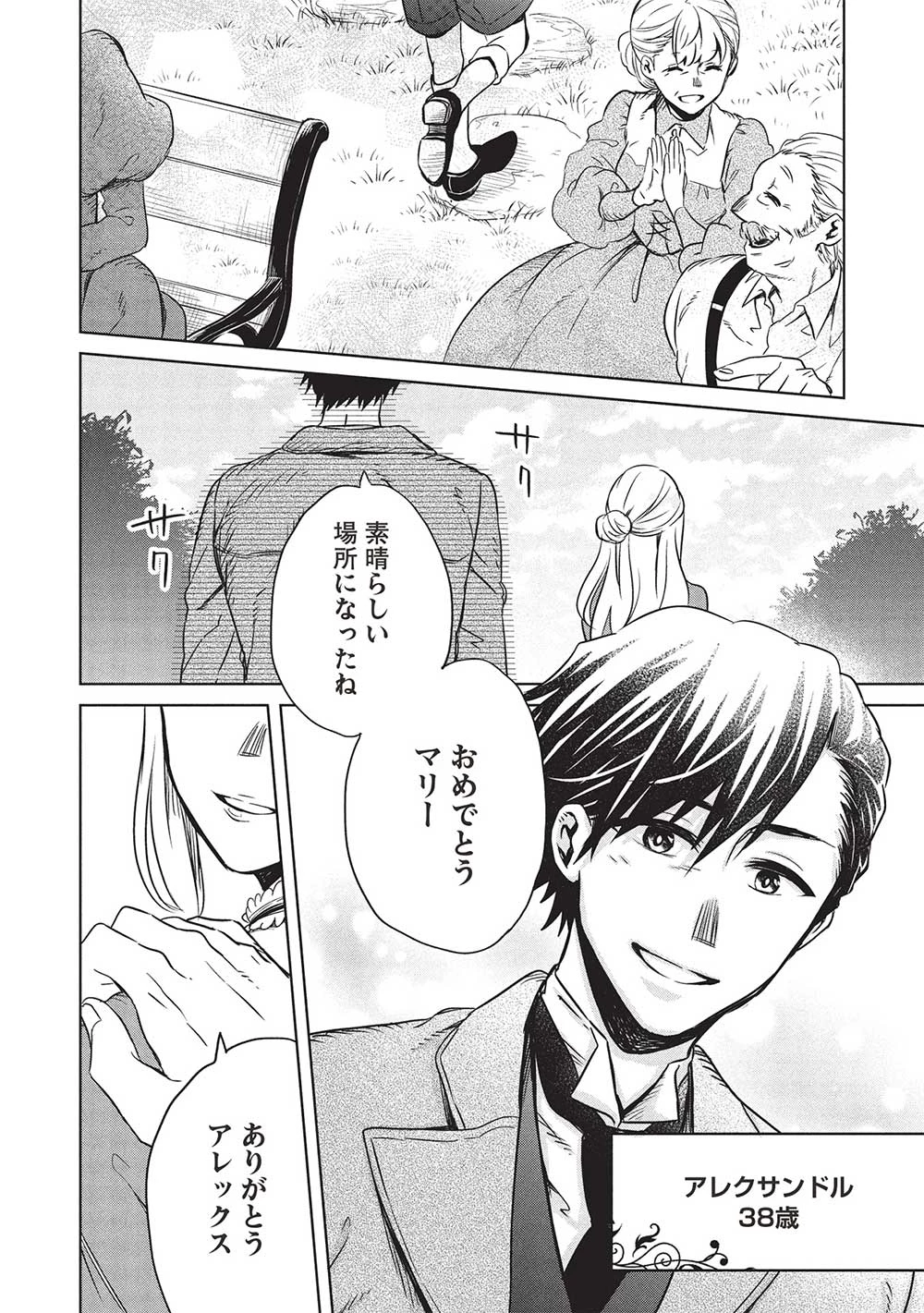 超!!! 天才発明令嬢のパワフル領地改革 第39話 - 12