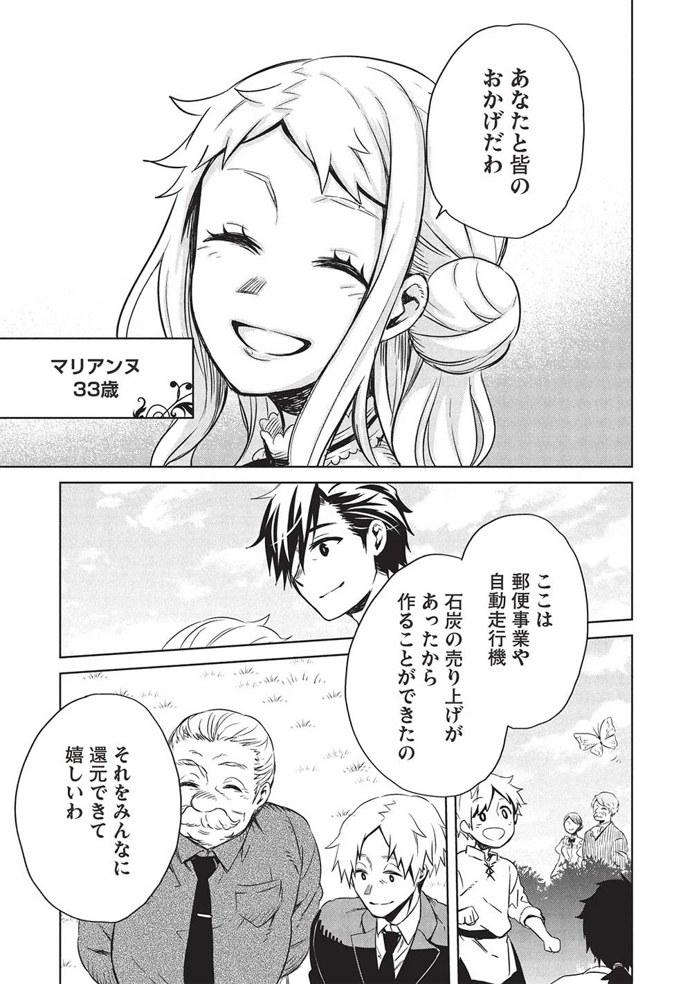 超!!! 天才発明令嬢のパワフル領地改革 第39話 - 13