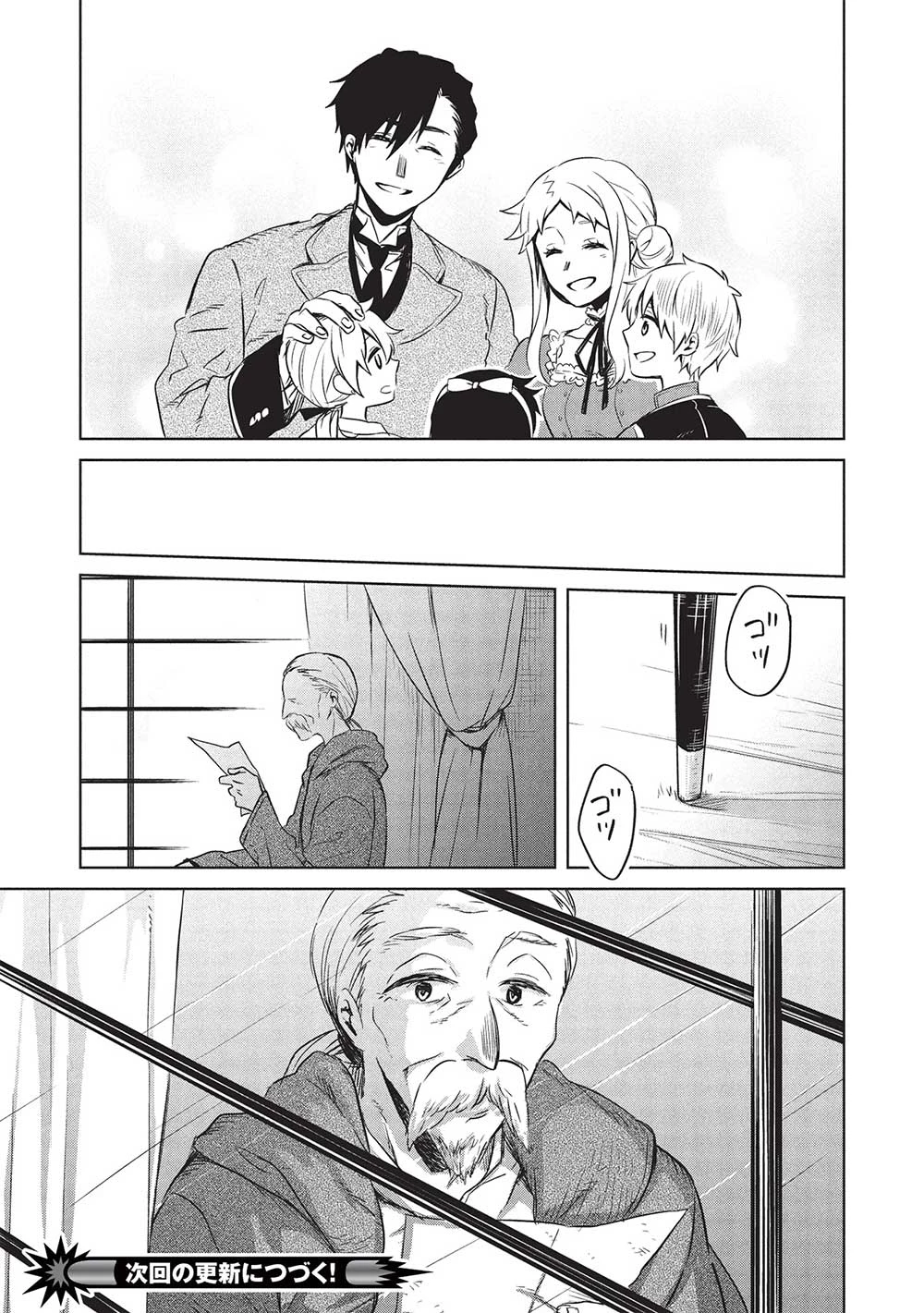 超!!! 天才発明令嬢のパワフル領地改革 第39話 - 15