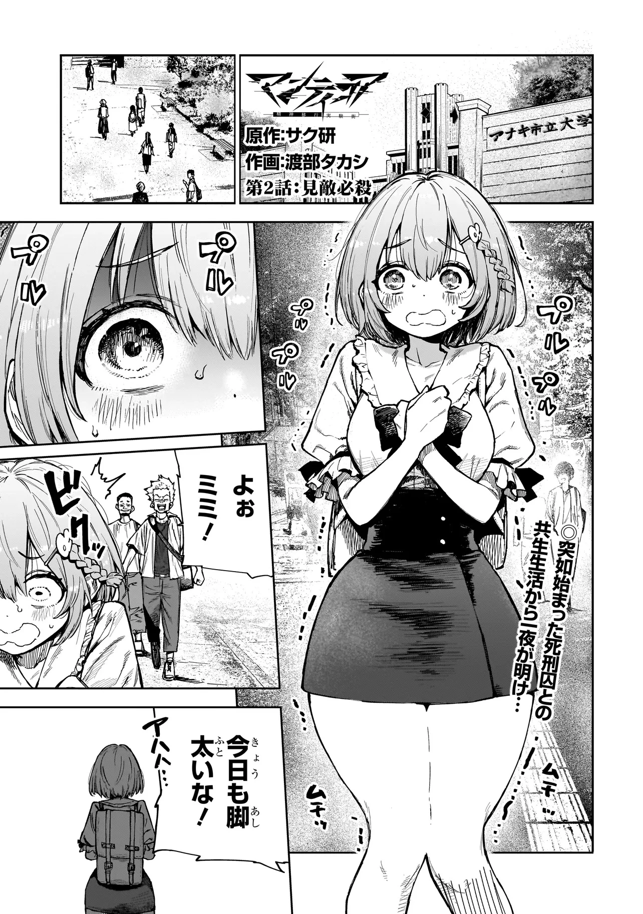 マンティコア-精神移行実験街- 第2話 - 1