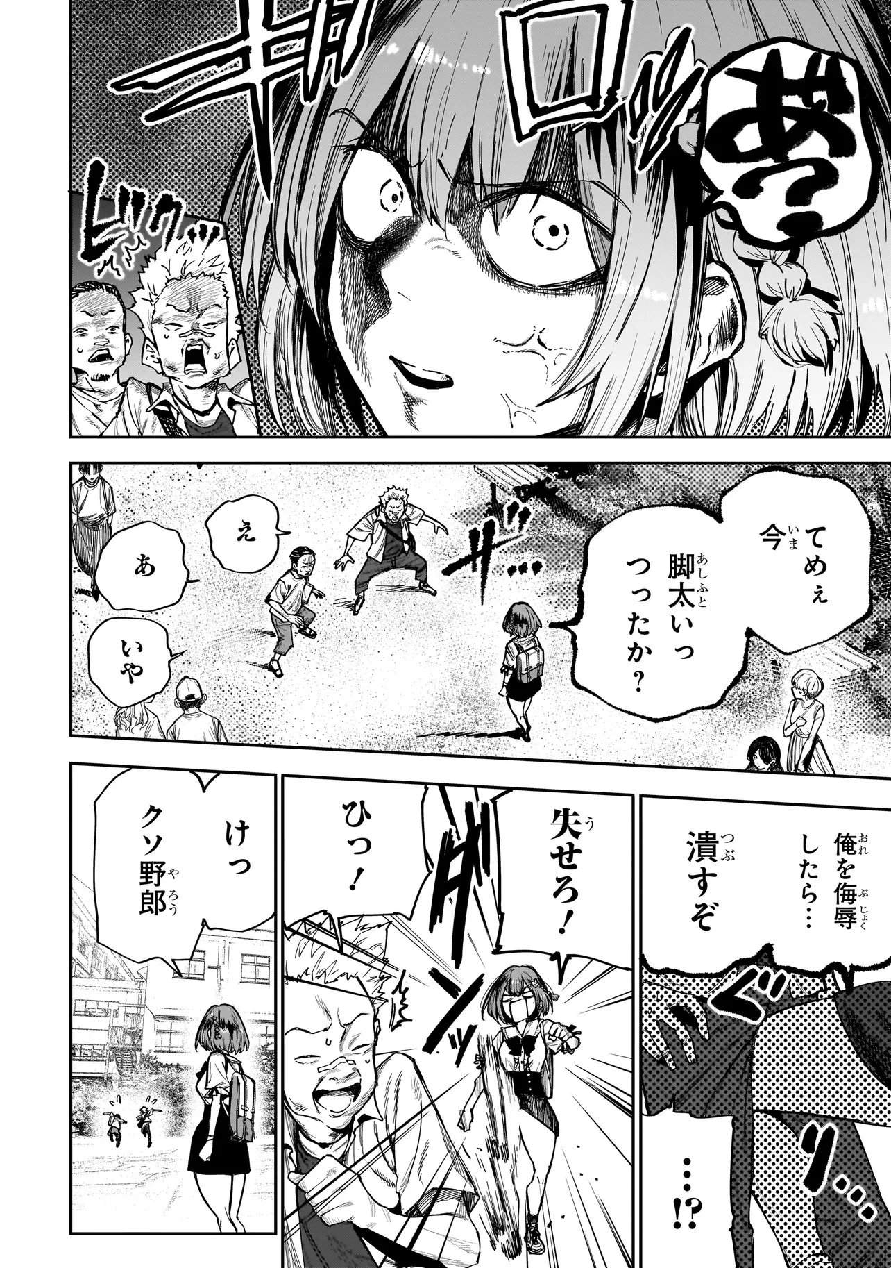 マンティコア-精神移行実験街- 第2話 - 2