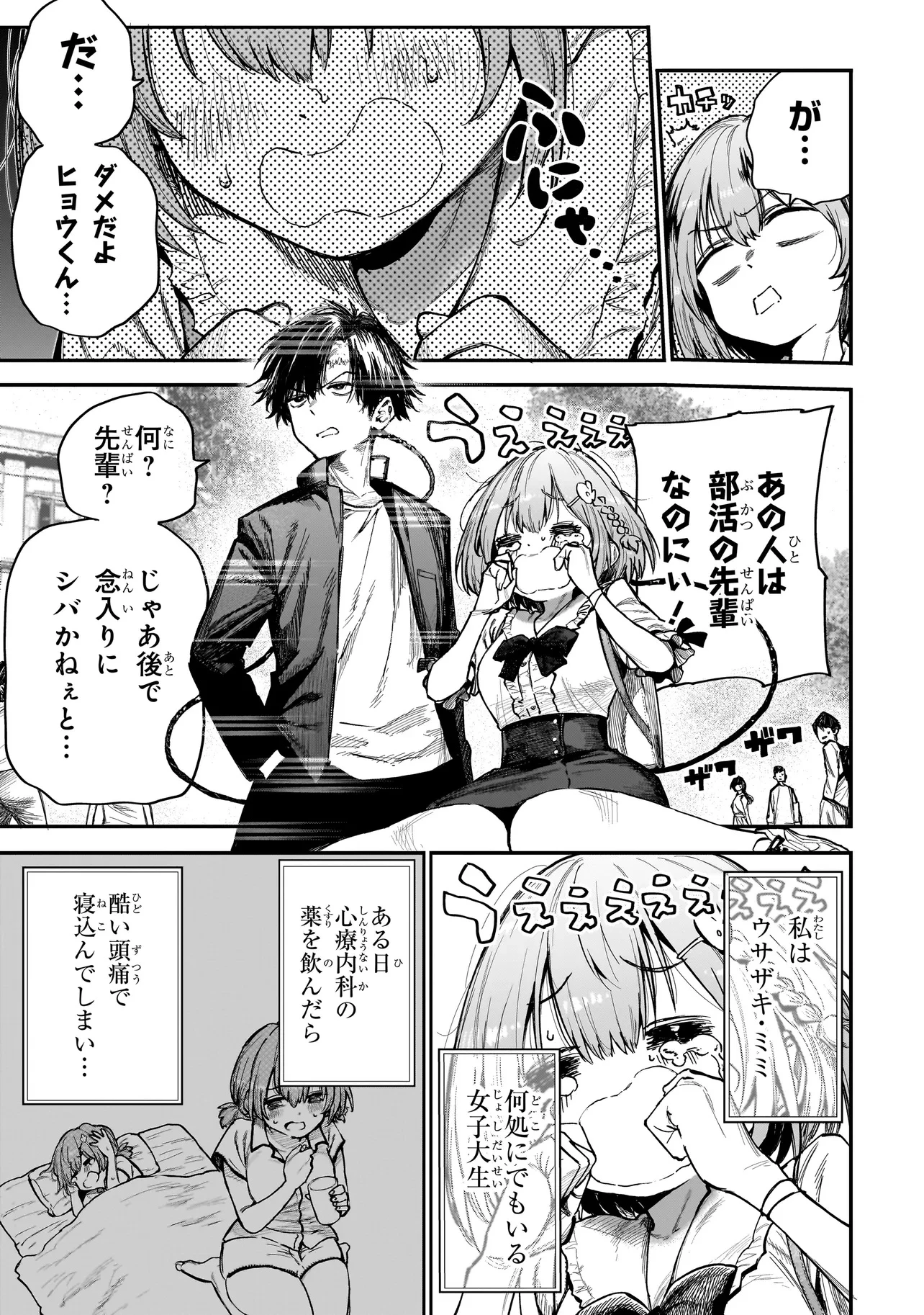 マンティコア-精神移行実験街- 第2話 - 3