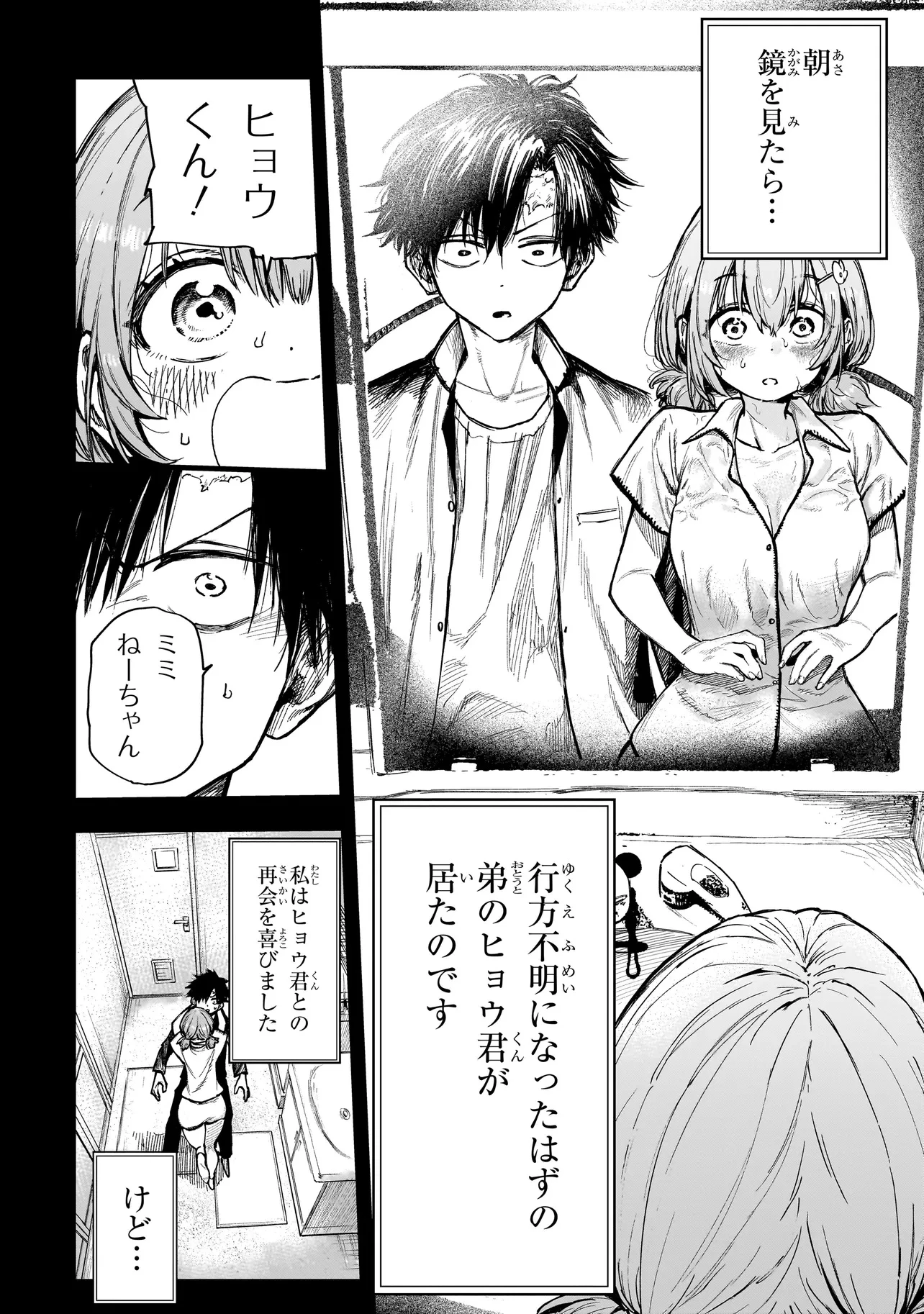 マンティコア-精神移行実験街- 第2話 - 4