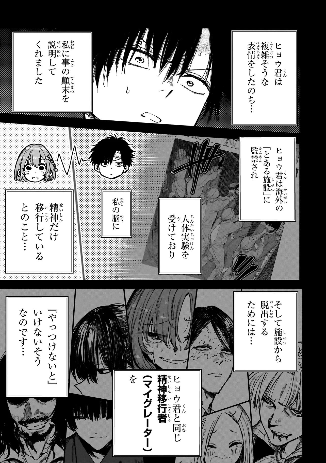 マンティコア-精神移行実験街- 第2話 - 5