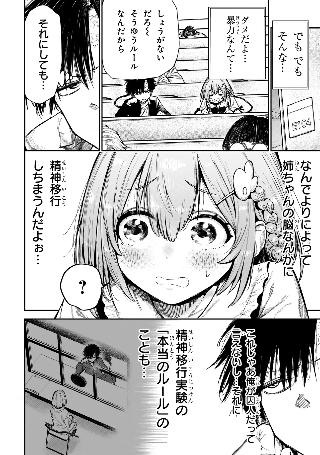 マンティコア-精神移行実験街- 第2話 - 6