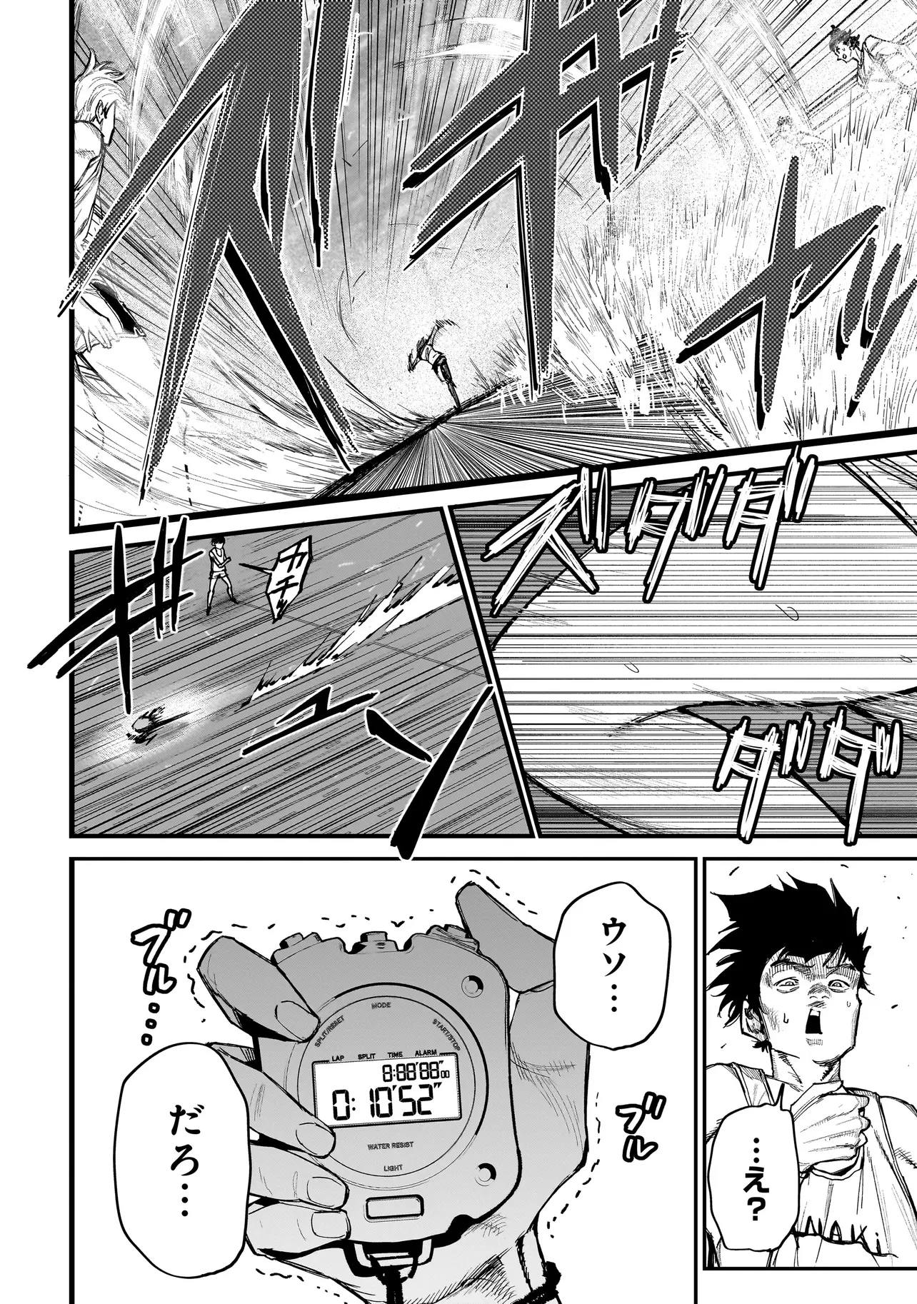 マンティコア-精神移行実験街- 第2話 - 10