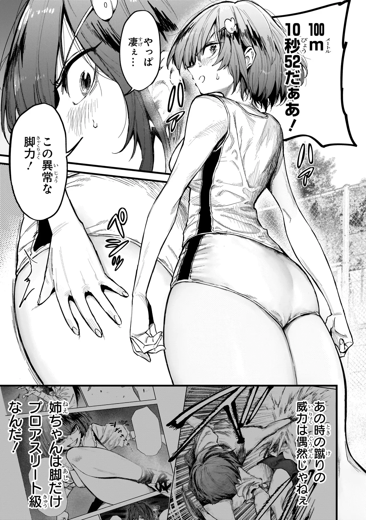 マンティコア-精神移行実験街- 第2話 - 11