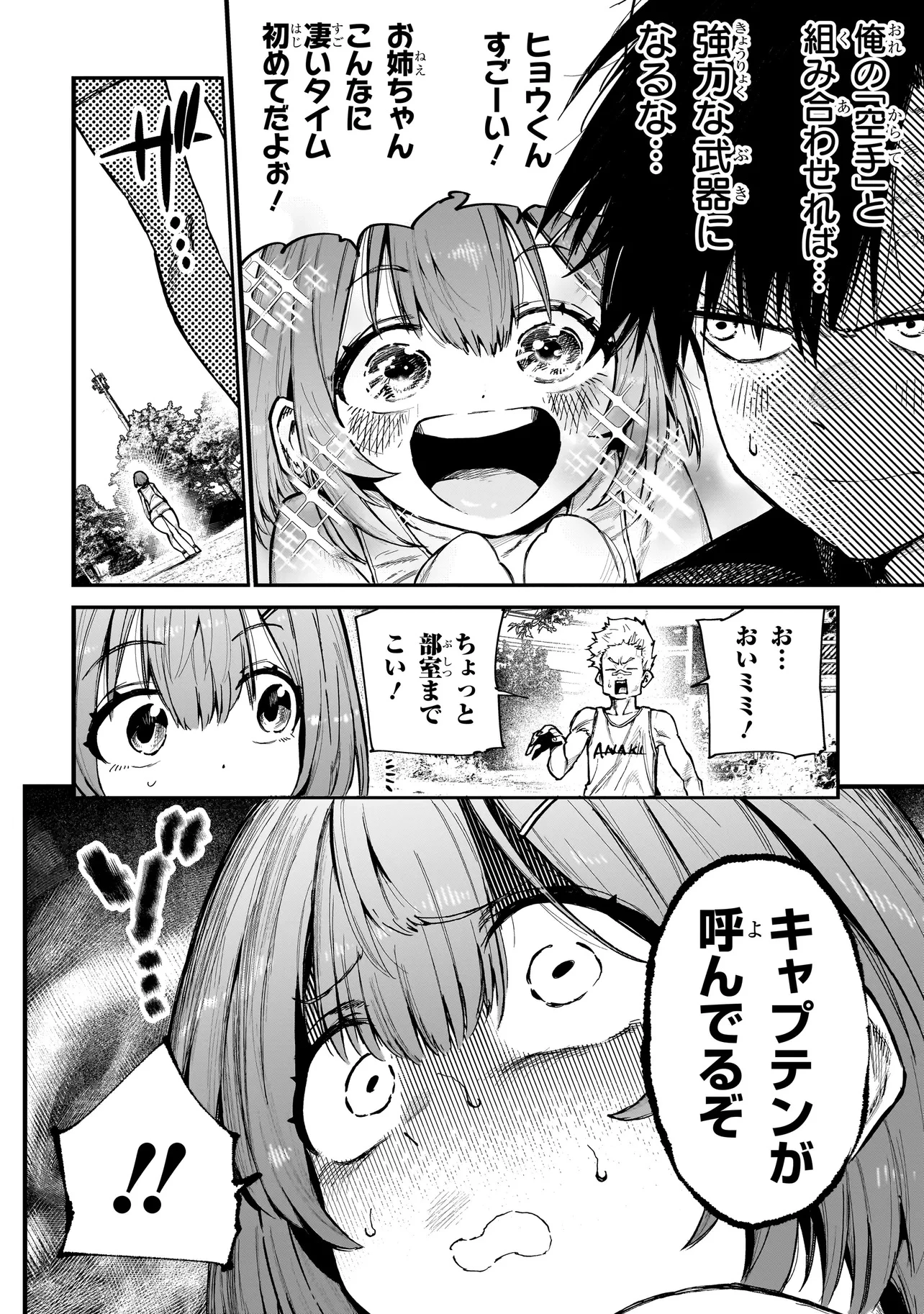 マンティコア-精神移行実験街- 第2話 - 12