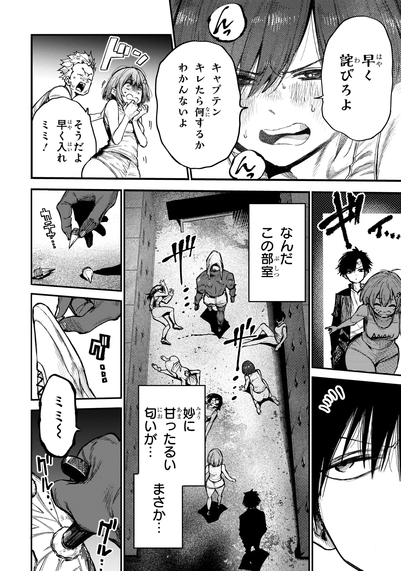 マンティコア-精神移行実験街- 第2話 - 14