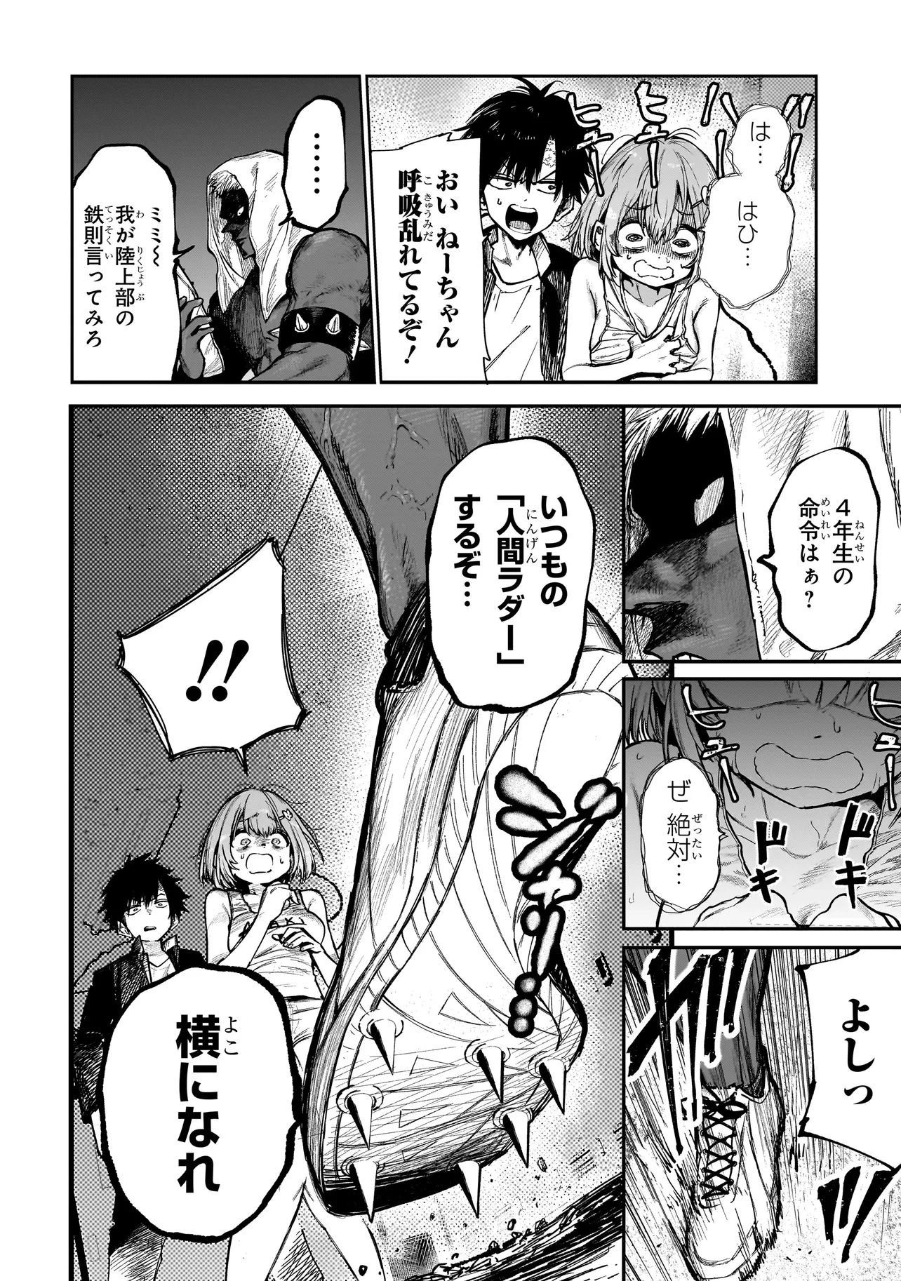 マンティコア-精神移行実験街- 第2話 - 16