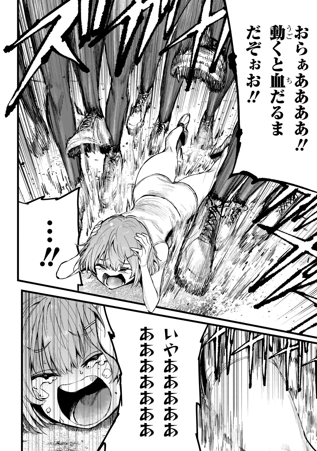 マンティコア-精神移行実験街- 第2話 - 18